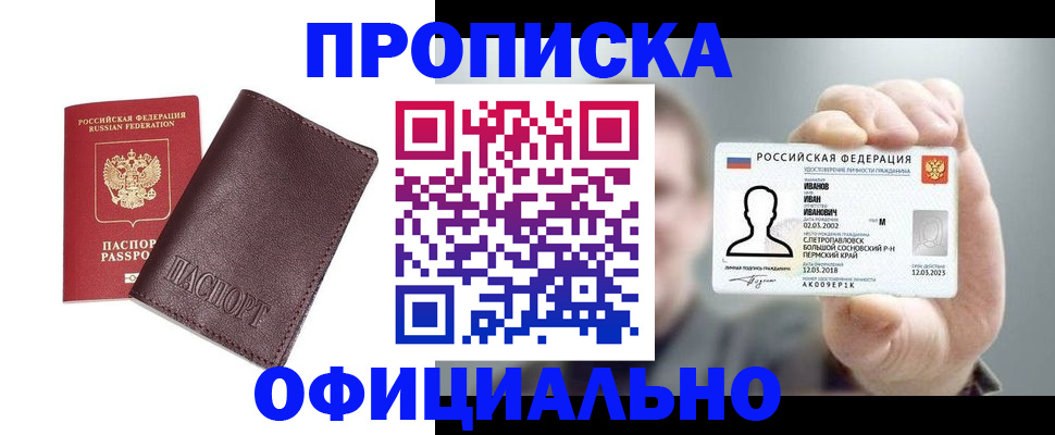 прописка для школы в Кимовске
